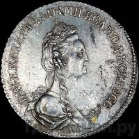 Полуполтинник 1790 года