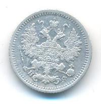 5 копеек 1882 года СПБ НФ