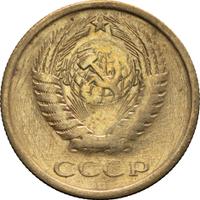 5 копеек 1972 года