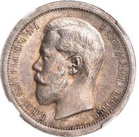 50 копеек 1895 года