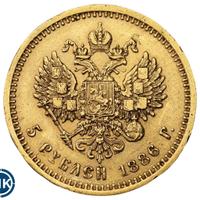 5 рублей 1886 года