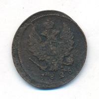 2 копейки 1826 года