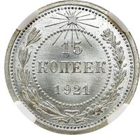 15 копеек 1921 года  РСФСР