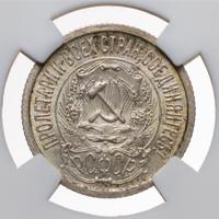 15 копеек 1923 года  РСФСР