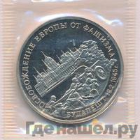 3 рубля 1995 года ММД