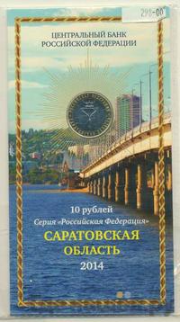 10 рублей 2014 года СПМД