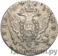 Полтина 1766 года