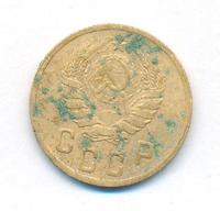 2 копейки 1945 года