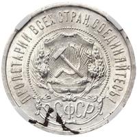 50 копеек 1922 года