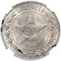 50 копеек 1922 года