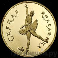 100 рублей 1995 года ММД Золото