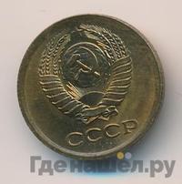 1 копейка 1972 года