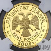 50 рублей 2004 года ММД