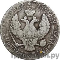 3/4 рубля - 5 злотых 1836 года