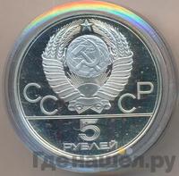 5 рублей 1977 года ЛМД