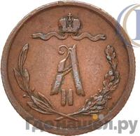 1/2 копейки 1867 года