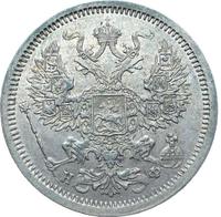 20 копеек 1879 года СПБ НФ