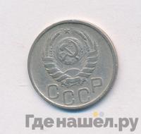 20 копеек 1942 года