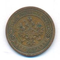 1 копейка 1891 года СПБ
