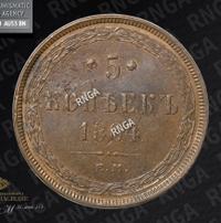 5 копеек 1864 года
