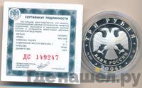 3 рубля 2004 года СПМД