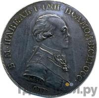 1 рубль 1796 года