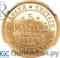 5 рублей 1859 года СПБ ПФ