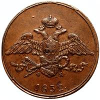 5 копеек 1832 года