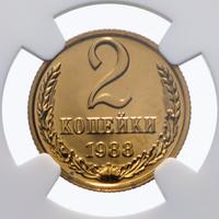 2 копейки 1988 года