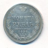 1 рубль 1856 года СПБ ФБ