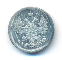 15 копеек 1877 года