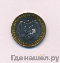10 рублей 2002 года ММД