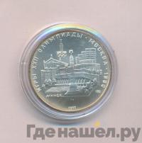 5 рублей 1977 года ЛМД