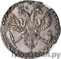 Гривенник 1701 года