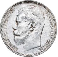 1 рубль 1896 года