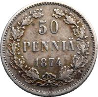 50 пенни 1874 года S Для Финляндии