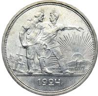 1 рубль 1924 года