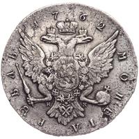 1 рубль 1762 года
