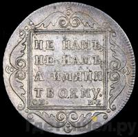 Полтина 1798 года