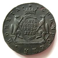 5 копеек 1778 года