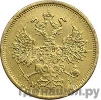 5 рублей 1870 года СПБ НI