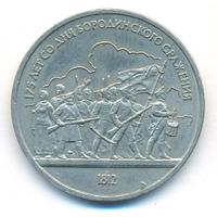 1 рубль 1987 года