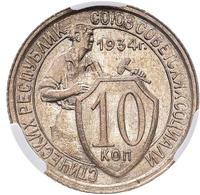 10 копеек 1934 года