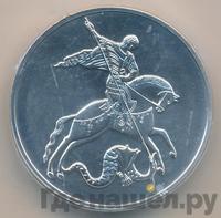3 рубля 2015 года  Георгий Победоносец