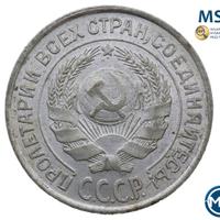 10 копеек 1924 года