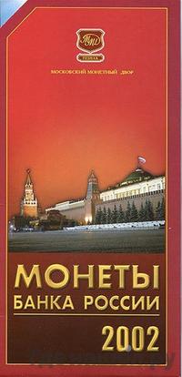 Годовой набор 2002 года