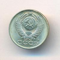 15 копеек 1991 года