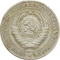 1 рубль 1964 года
