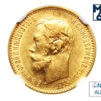 5 рублей 1901 года