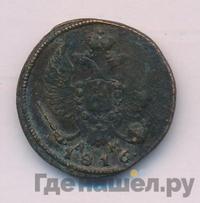 Деньга 1816 года